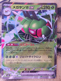 Yanmega ex 003/193 Double Rare MEGA Dream ex Pokemon Japanese Holo Near Mint