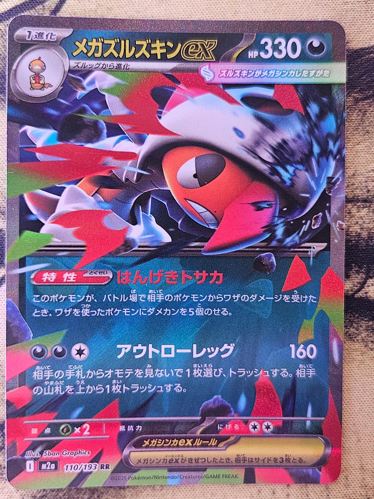 Mega Scrafty ex 110/193 Double Rare MEGA Dream ex Pokemon Japanese Holo NM