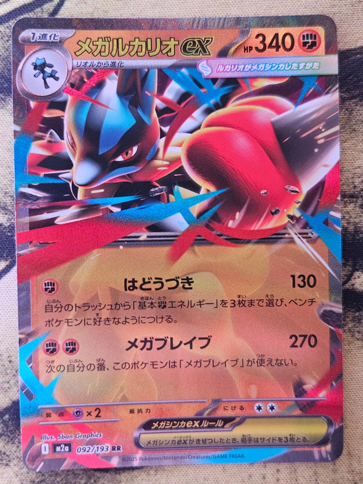 Mega Lucario ex 092/193 Double Rare MEGA Dream ex Pokemon Japanese Holo NM