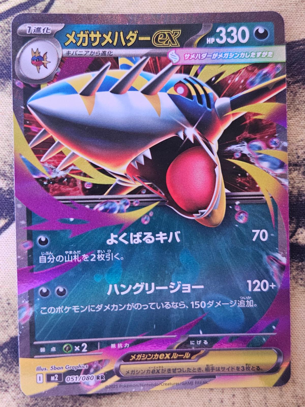 Mega Sharpedo EX 051/080 Double Rare Inferno X Pokemon Japanese Holo Near Mint