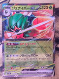 Decidueye ex 012/080 Double Rare Nihil Zero Pokemon Japanese Holo Near Mint