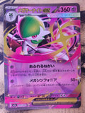 Mega Gardevoir ex 071/193 Double Rare MEGA Dream ex Pokemon Japanese Holo NM