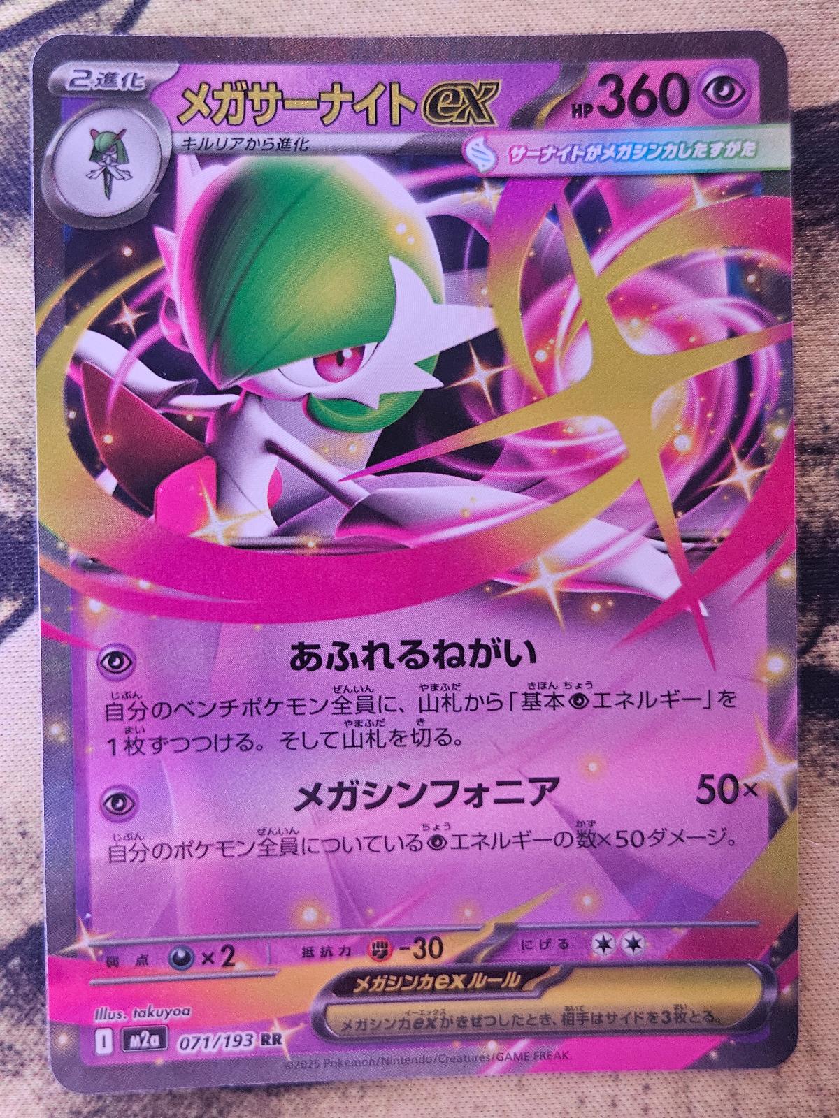 Mega Gardevoir ex 071/193 Double Rare MEGA Dream ex Pokemon Japanese Holo NM