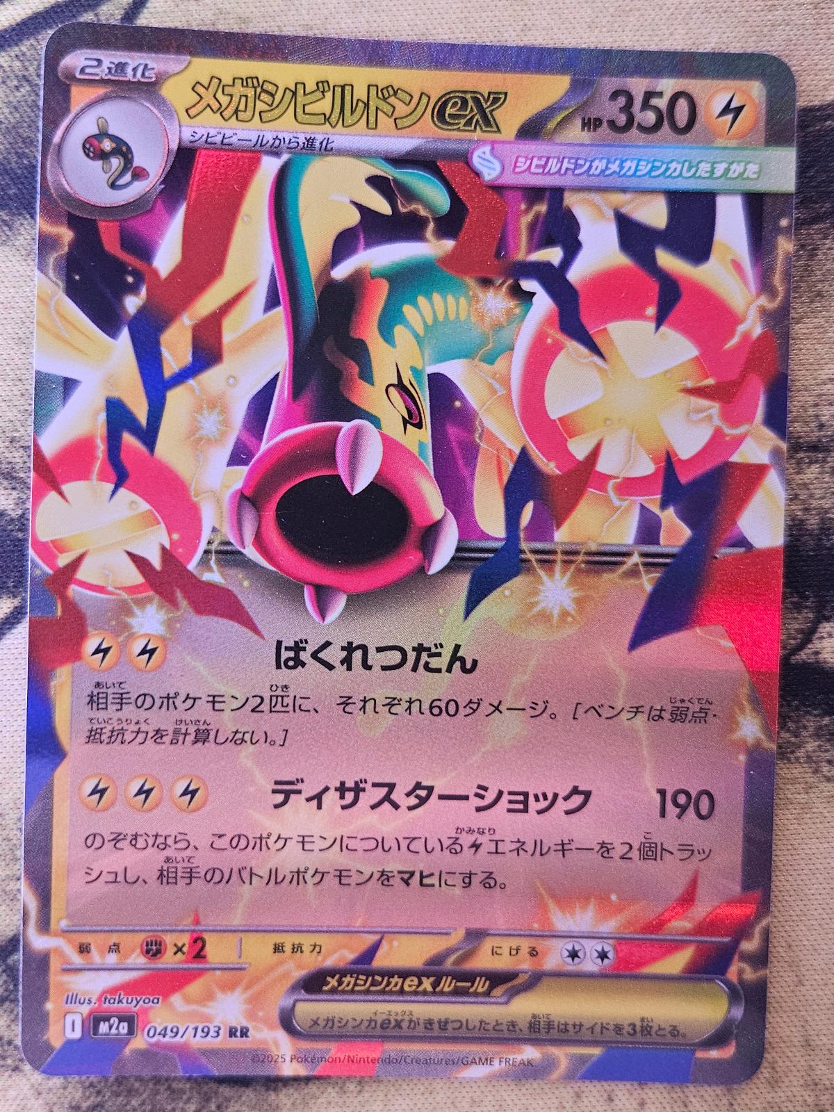 Mega Eelektross ex 049/193 Double Rare MEGA Dream ex Pokemon Japanese Holo NM