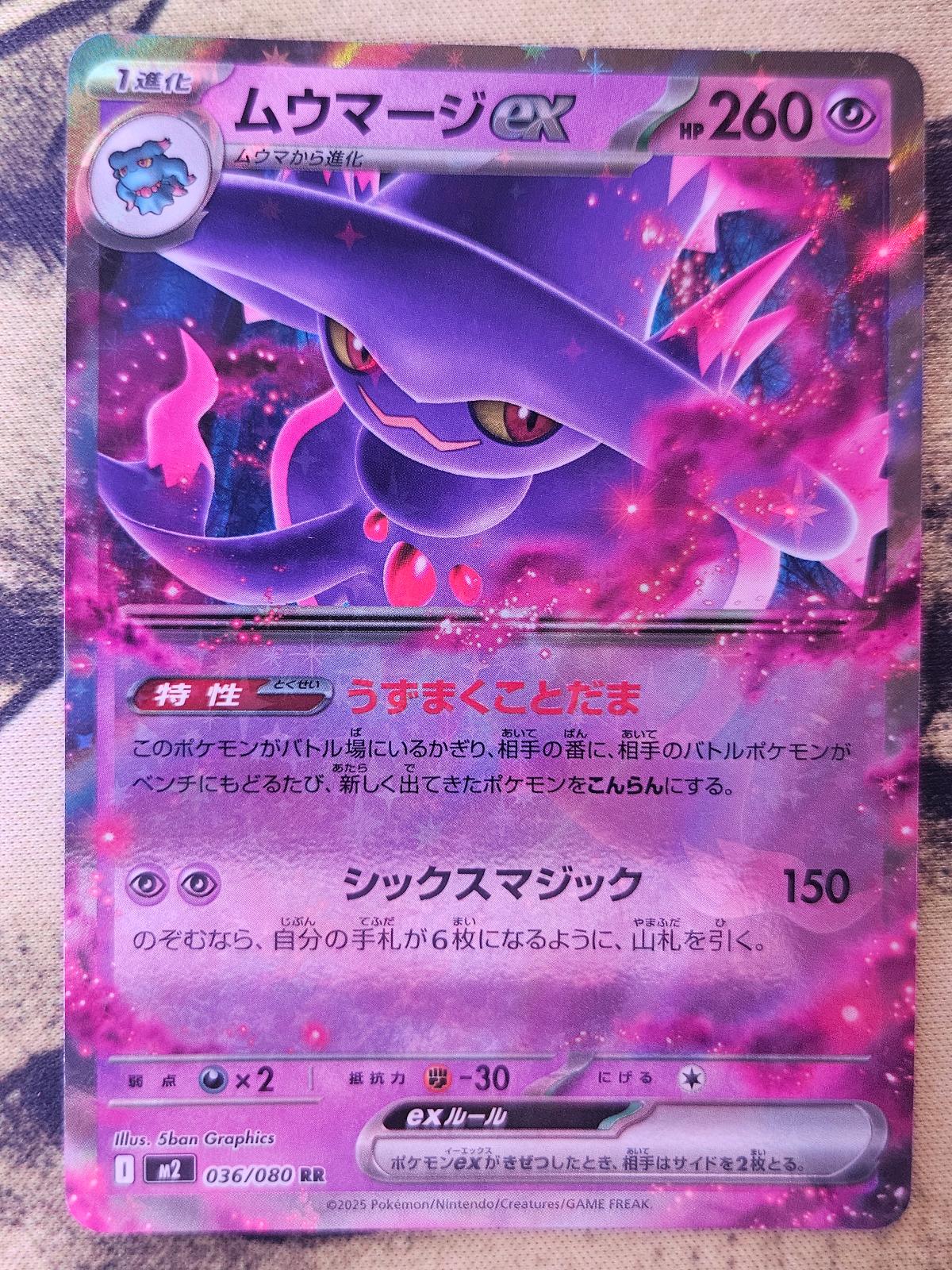 Mismagius EX 036/080 Double Rare Inferno X Pokemon Japanese Holo Near Mint
