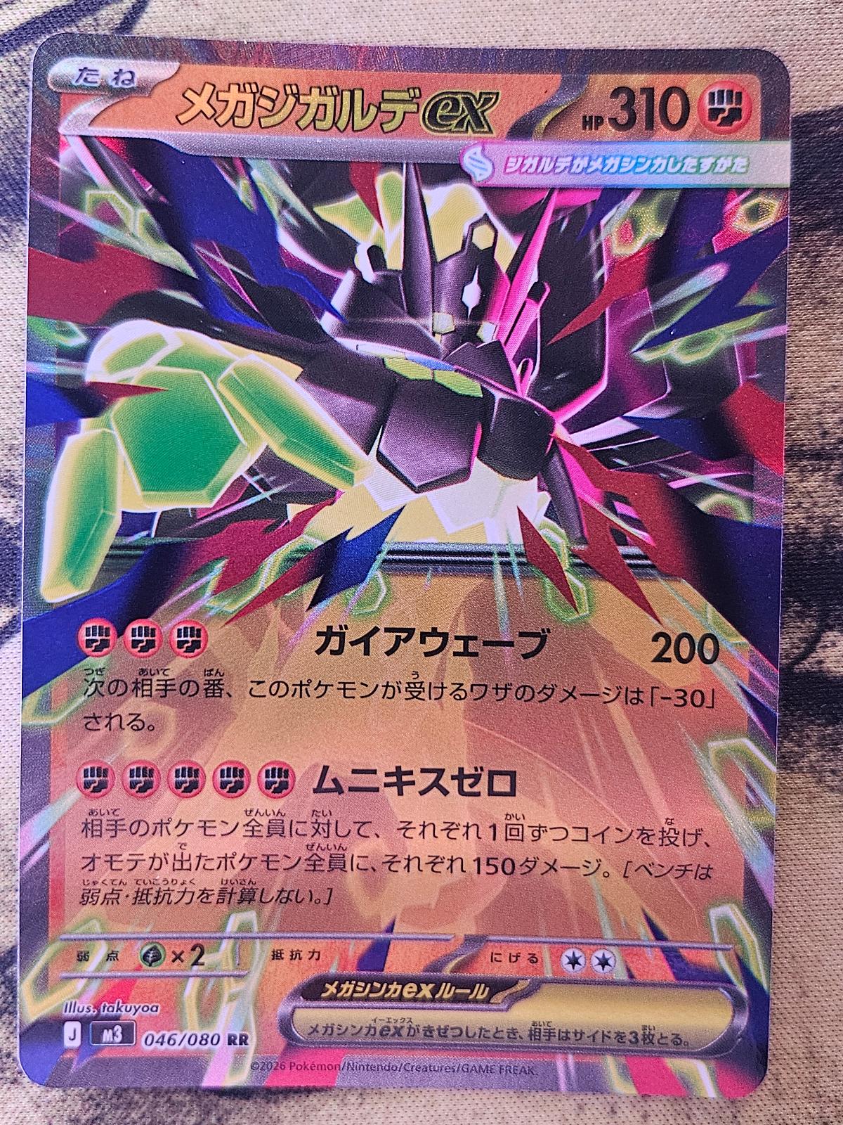 Mega Zygarde ex 046/080 Double Rare Nihil Zero Pokemon Japanese Holo Near Mint