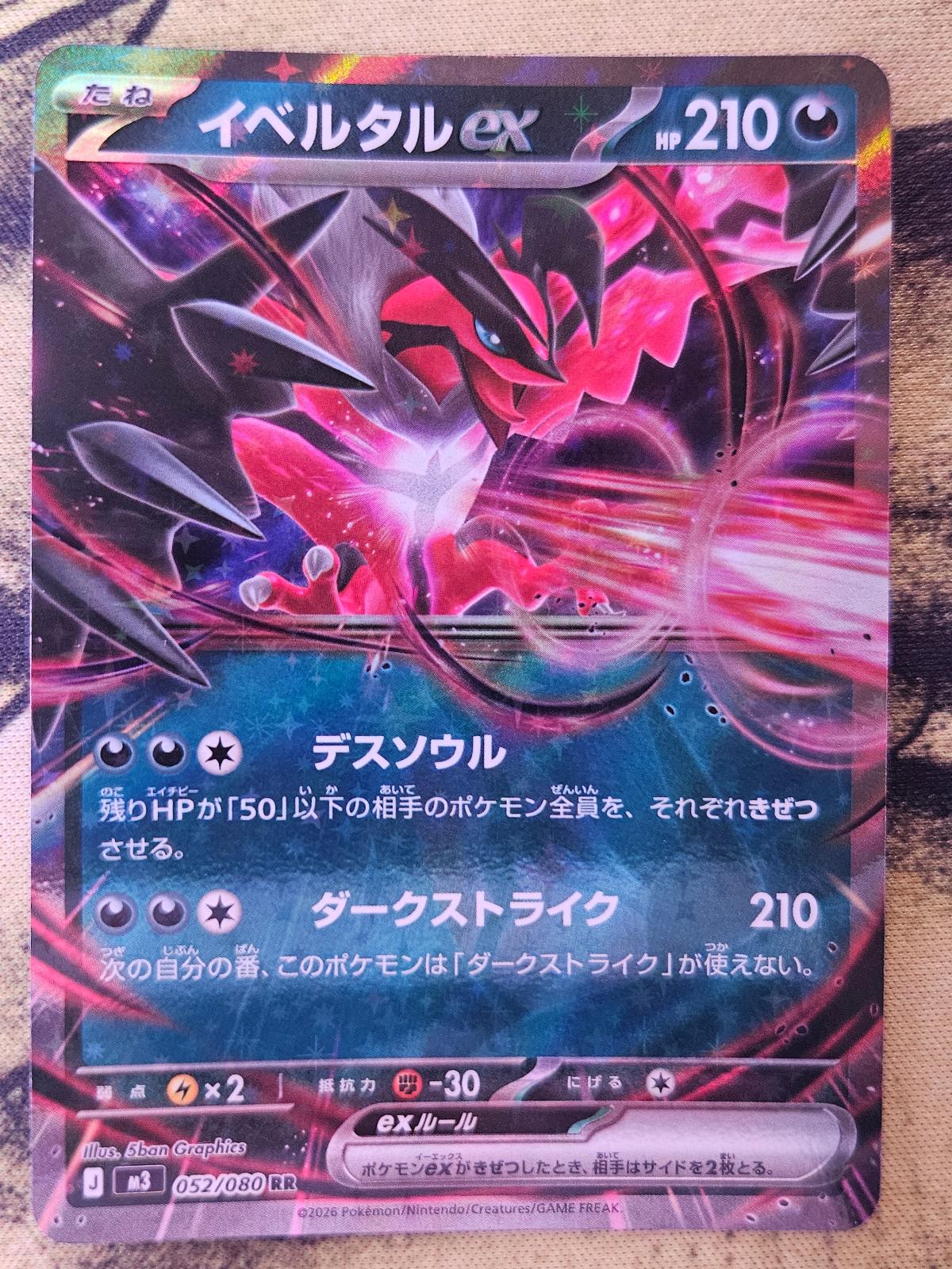Yveltal ex 052/080 Double Rare Nihil Zero Pokemon Japanese Holo Near Mint