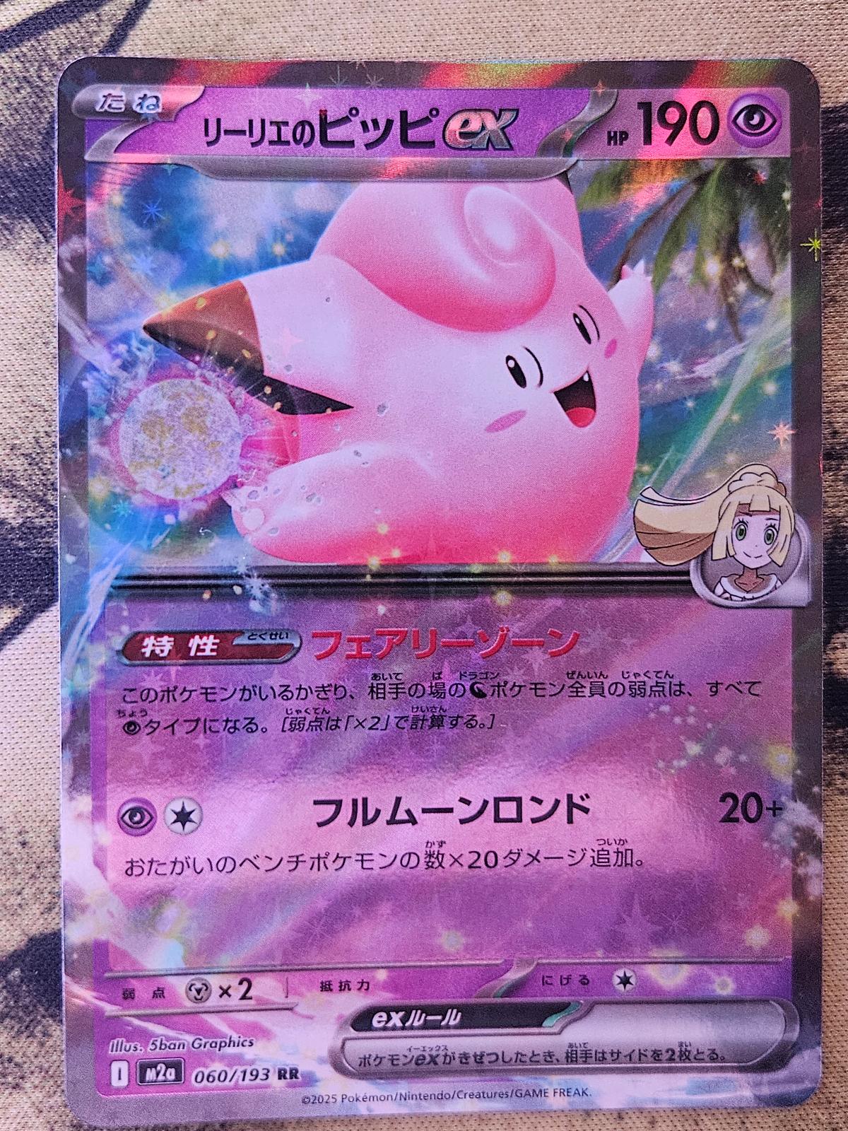 Lillie's Clefairy ex 060/193 Double Rare MEGA Dream ex Pokemon Japanese Holo NM