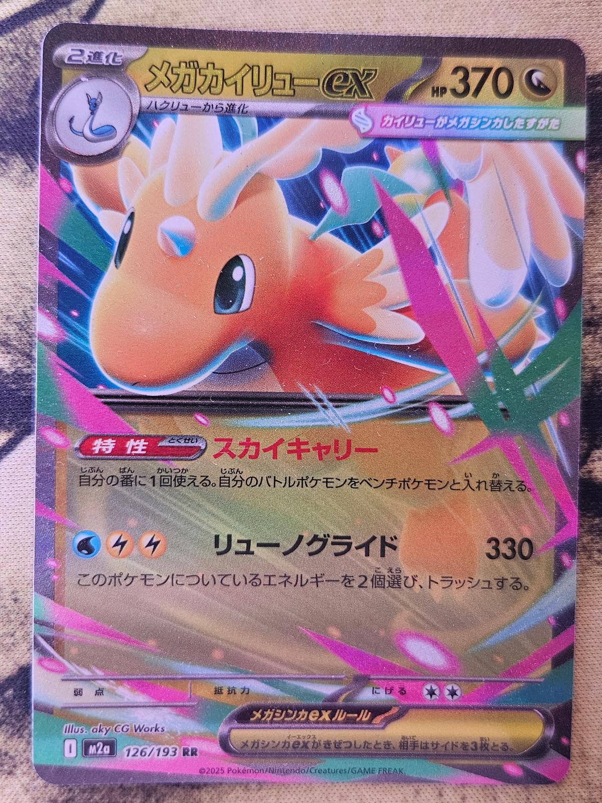 Mega Dragonite ex 126/193 Double Rare MEGA Dream ex Pokemon Japanese Holo NM