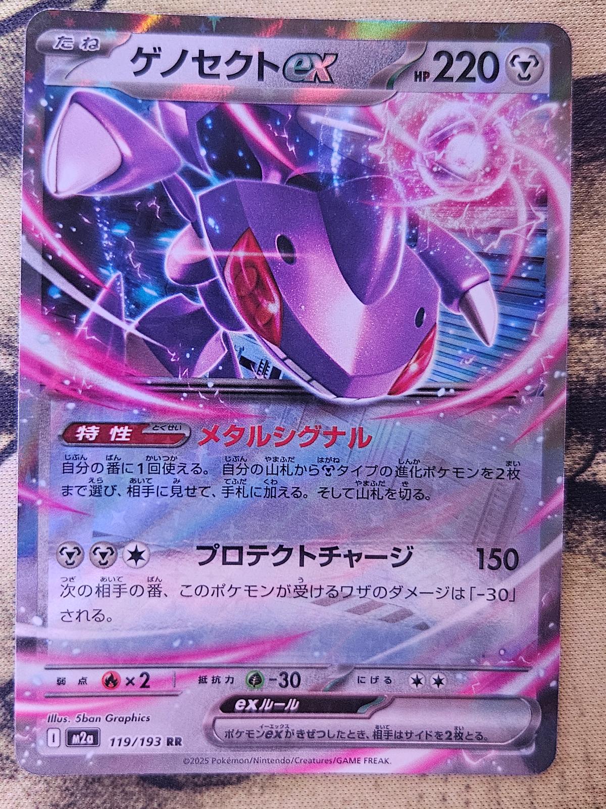 Genesect ex 119/193 Double Rare MEGA Dream ex Pokemon Japanese Holo Near Mint