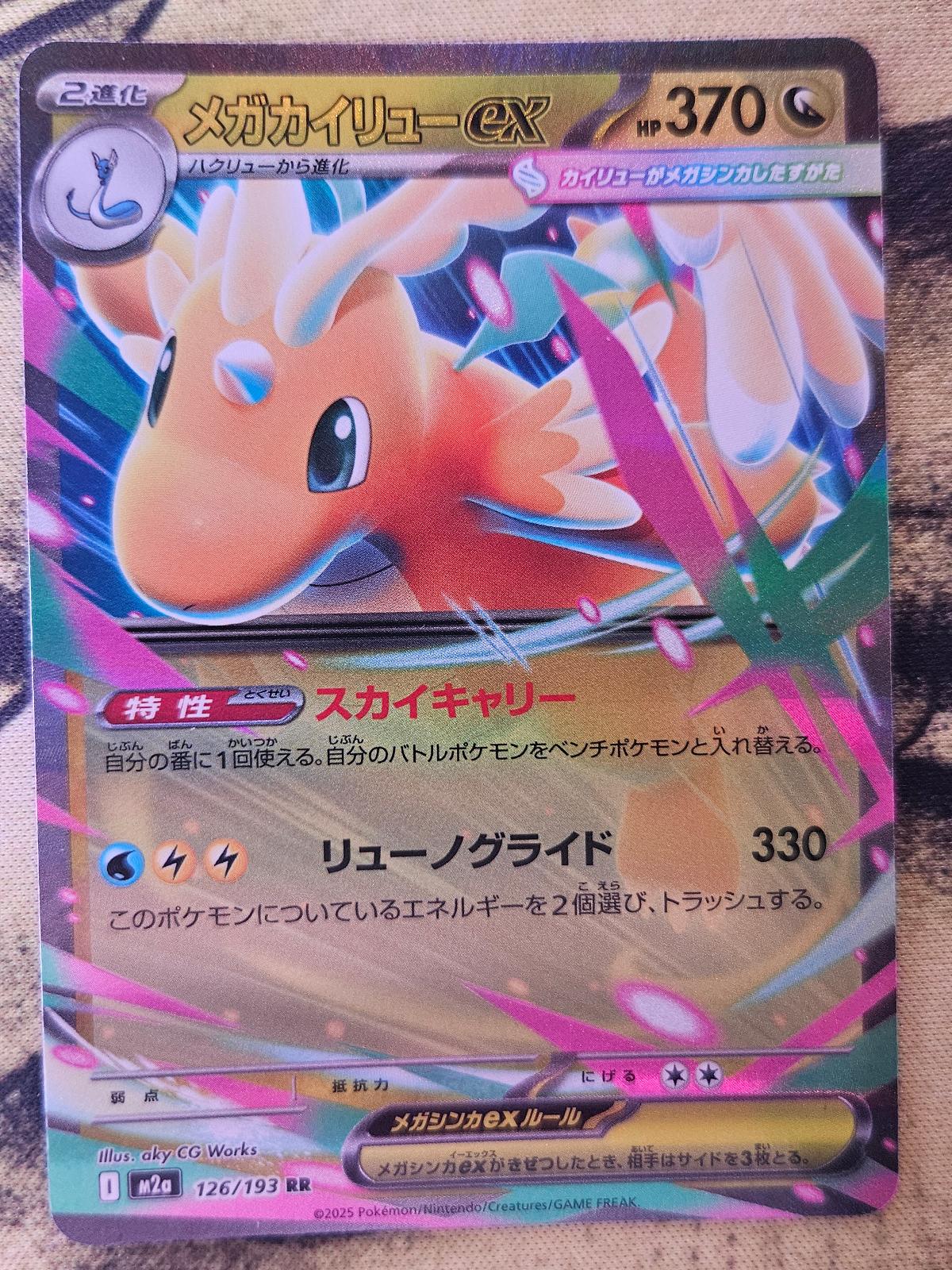 Mega Dragonite ex 126/193 Double Rare MEGA Dream ex Pokemon Japanese Holo NM