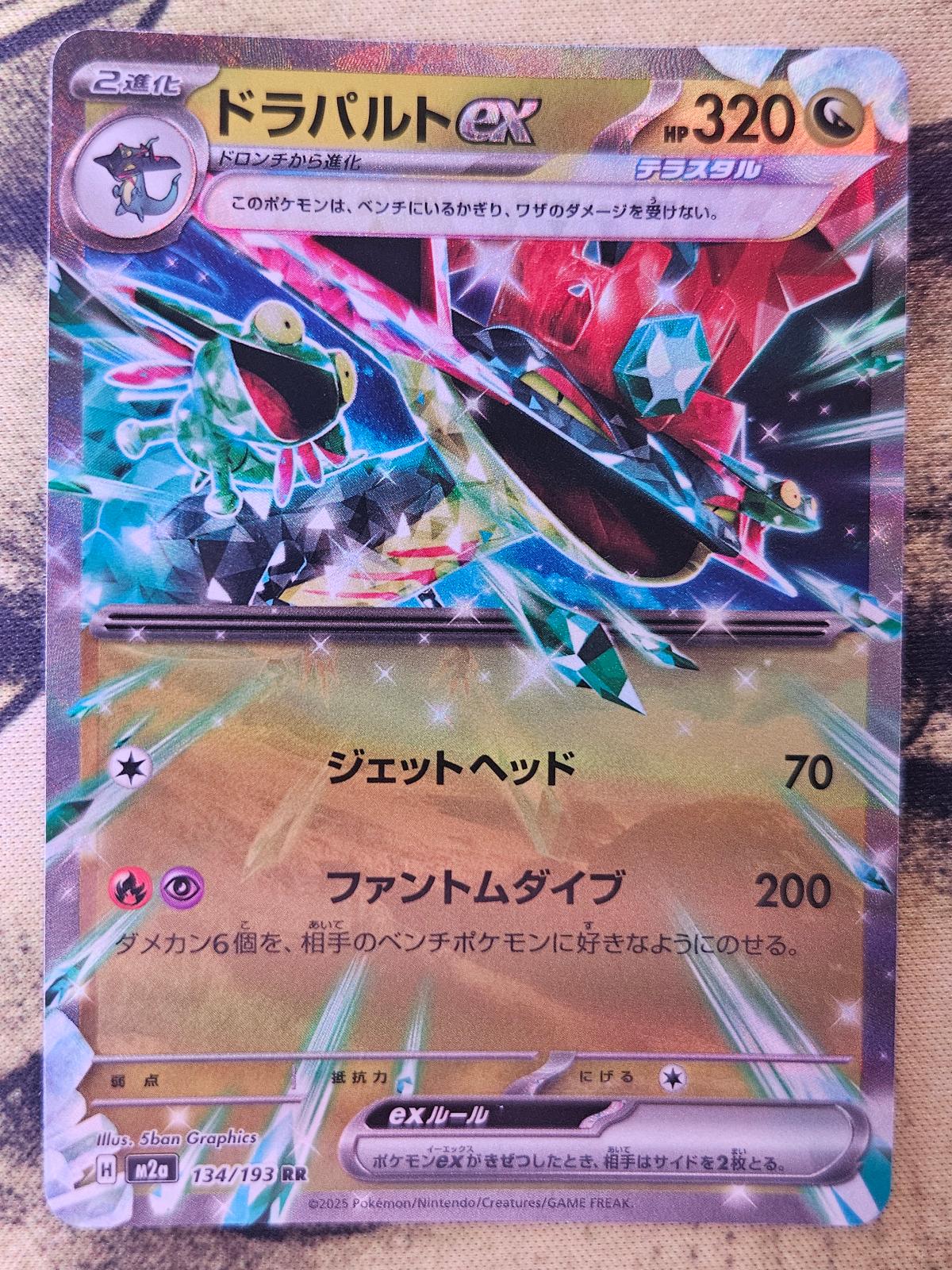Dragapult ex 134/193 Double Rare MEGA Dream ex Pokemon Japanese Holo Near Mint
