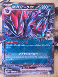 N's Zoroark ex 470/742 Starter Deck 100 Battle Collection Pokemon Japanese NM
