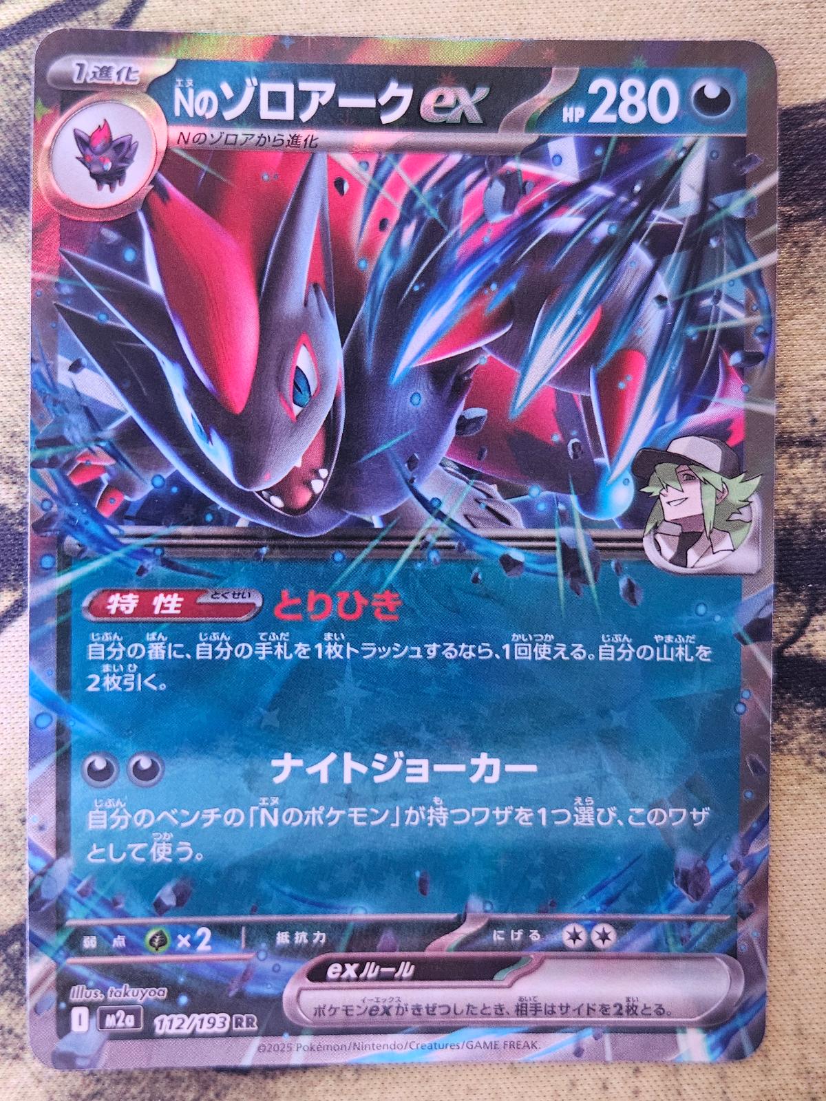 N's Zoroark ex 470/742 Starter Deck 100 Battle Collection Pokemon Japanese NM