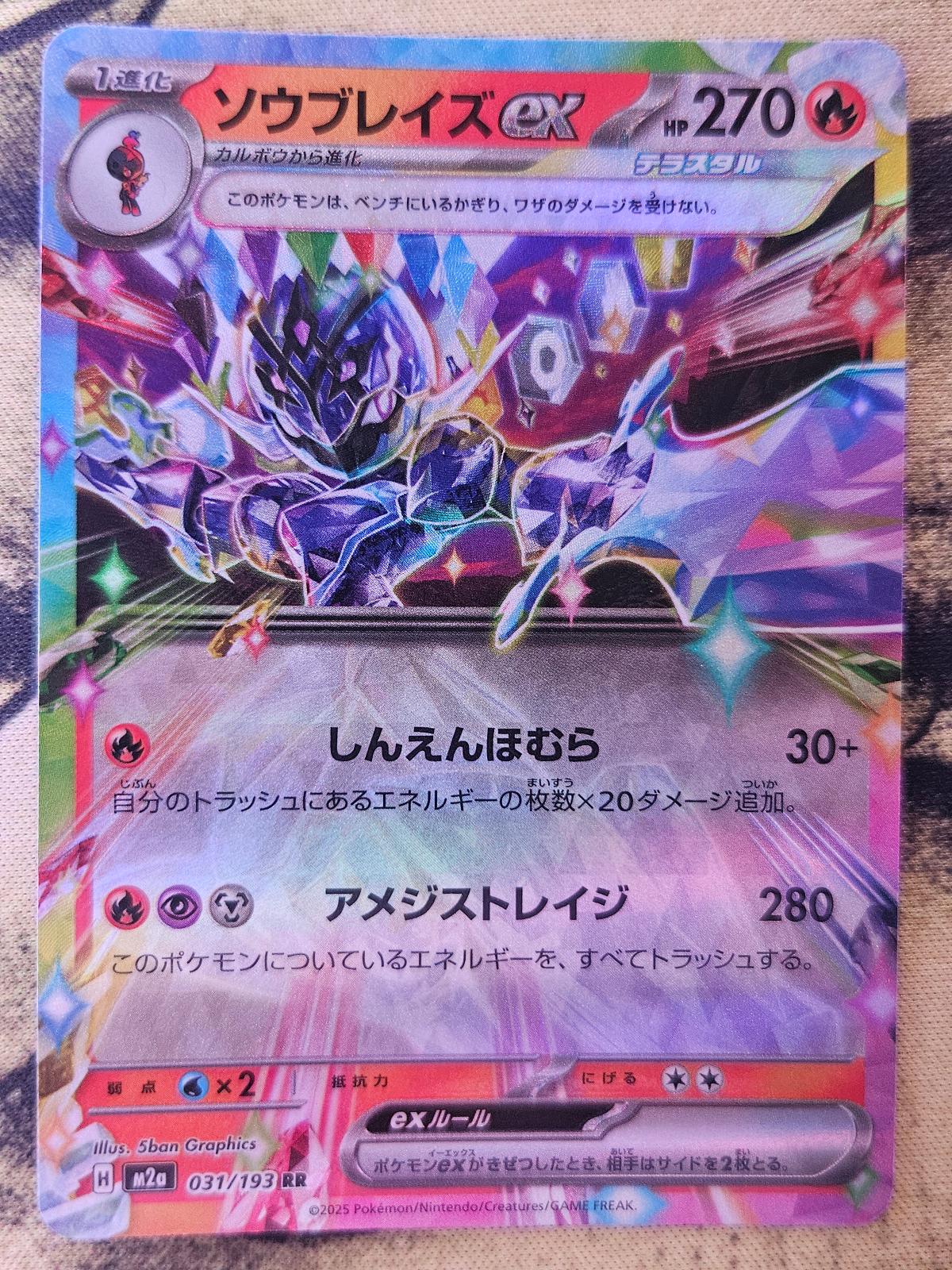 Ceruledge ex 031/193 Double Rare MEGA Dream ex Pokemon Japanese Holo Near Mint